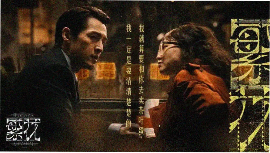 水木时刻 · 中字在途